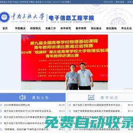 電子信息工程學(xué)院