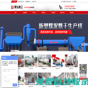 烘干機(jī)_礦渣沙子烘干機(jī)價格_煤泥污泥烘干設(shè)備廠家_豫弘重工設(shè)備