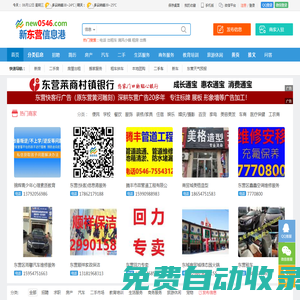 東營信息港,東營快客信息港,新東營信息港
