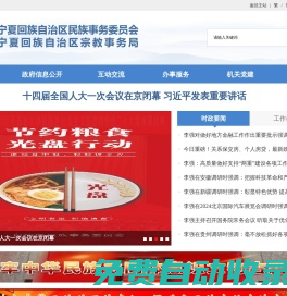 寧夏民族事務(wù)委員會(huì)
