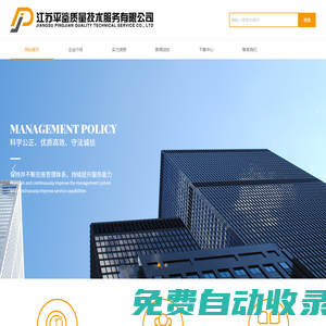 江蘇平鑒鑒定評估服務有限公司