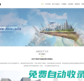 廈門環康環保科技股份有限公司