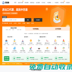 外貿代理公司-進口代理、出口代理公司-出口退稅代辦-中世通