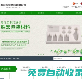 江門(mén)包裝材料|江門(mén)珍珠棉|開(kāi)平市勝宏包裝材料有限公司