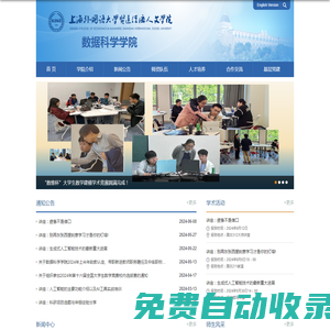 數據科學學院