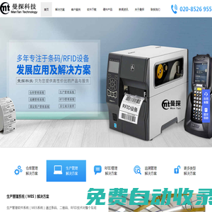 WMS_倉庫管理系統_MES系統_倉儲管理系統_生產管理軟件 [曼探科技]