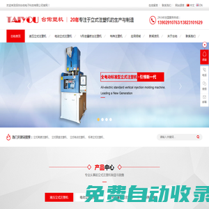 立式高速注塑機(jī)-小型電動(dòng)注塑機(jī)-立式注塑機(jī)廠家-深圳臺佑注塑機(jī)