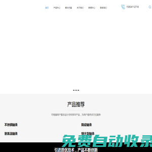 不銹鋼軸承-耐高溫/耐低溫軸承-銷軸價格-無錫市艾瑞斯傳動設(shè)備有限公司濟(jì)南分公司