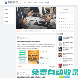 創業星箭指導網|餐飲-火鍋-酒店-創業教育