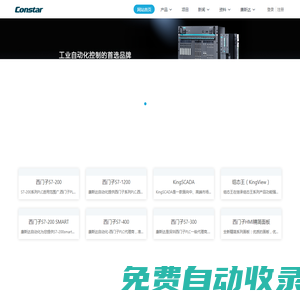 康斯達自動化 - 西門子PLC維修|西門子變頻器代理商|S7-200|S7-300|西門子HMI選型|深圳PLC編程|西門子PLC一級代理|西門子觸摸屏經銷商|康斯達自動化