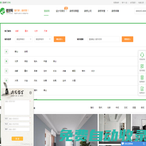 裝修網_一站式裝修服務平臺_獵裝網
