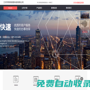 三河市燕郊感恩科技有限公司
