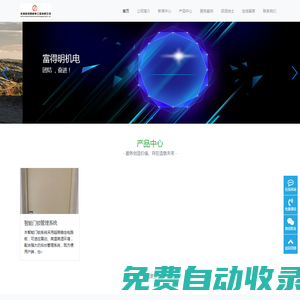 蘇州富得明機電工程有限公司-先進的系統集成商