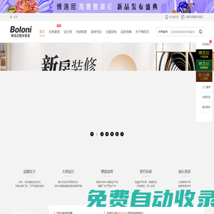 裝修公司_家裝效果圖_北京房屋設計_別墅設計公司_博洛尼