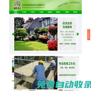 北京宏福筑家建筑裝飾工程有限公司-地震災區抗震住房|農村城鎮化新農村建設|高端別墅住宅|旅游度假別墅住宅|商務會館