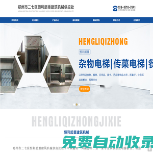 雜貨電梯、制造、安裝、銷售，起重設備及周邊零部件產品銷售為一體的綜合性企業(yè)
