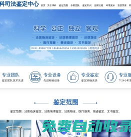 吉林津科司法鑒定中心