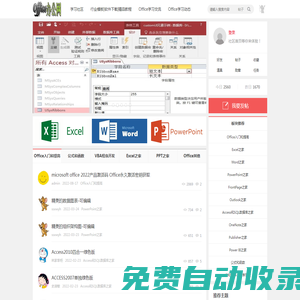 Office學習社區 -  office辦公網