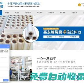 「嘉友」PE纏繞膜-拉伸膜-氣泡膜-打包帶-封箱膠帶廠家