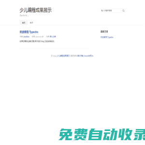 少兒編程成果展示