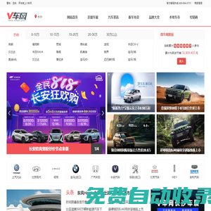 V車網長沙站-長沙汽車網_長沙車展