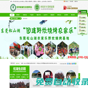 深圳農(nóng)家樂推薦_深圳周邊農(nóng)家樂野炊好去處公司團(tuán)建拓展-松湖生態(tài)園
