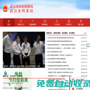 武漢市國家保密局