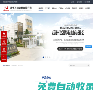 揚州飛鴻電材有限公司