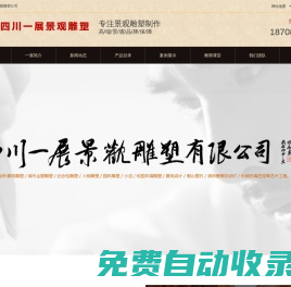 成都雕塑-景觀雕塑|園林景觀-城市雕塑-雕塑制作廠家-四川一展景觀雕塑有限公司