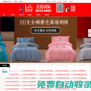浩情國際家紡
