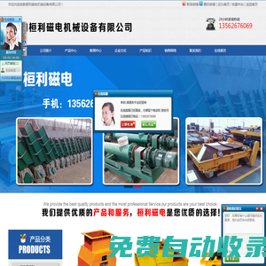 磁選機(jī)|除鐵器|永磁除鐵器|電磁除鐵器|振動(dòng)給料機(jī)-----臨朐桓利磁電機(jī)械設(shè)備有限公司
