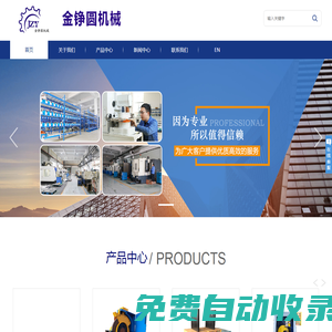 蘇州金錚圓機械設備-機械設備/自動化設備/液壓設備//冶具工裝//電器零部件，機械加工//設備安裝調試保養維護/鑄件分離器/翻斗車/研磨機/剪邊機/加熱裝置/防爆砂輪機