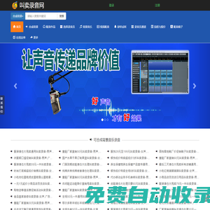 叫賣錄音網廣告錄音廣告配音,廣告錄音下載,找叫賣錄音網,專業廣告錄音網站