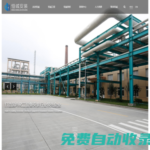 浙江恒誠化工設備檢修安裝有限公司