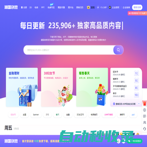 潮國創意_原創3d圖片素材電商設計海報_免費正版商用素材庫