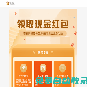 堅果云網盤