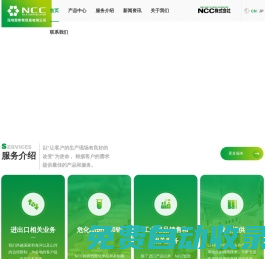 日本進口化學品_日本涂料進口_日本化工品進出口-NCC株式會社