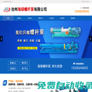 螺桿泵,單螺桿泵,雙螺桿泵,三螺桿泵,膜盤聯(lián)軸器-滄州海碩螺桿泵有限公司