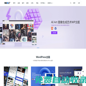 閃電博 - 專注WordPress主題/WordPress插件開發!