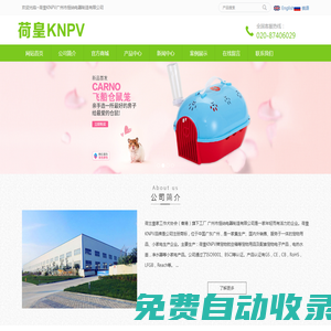 荷皇KNPV，寵物航空箱，倉鼠籠，寵物折疊碗是荷皇KNPV寵物用品俱樂部特色產品