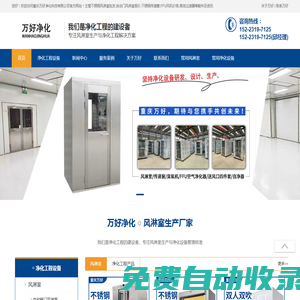 重慶風(fēng)淋室廠家報(bào)價(jià)-不銹鋼風(fēng)淋室批發(fā)價(jià)格-萬好凈化
