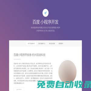 杭州百度智能小程序_微信小程序定制開發(fā)制作公司-派迪科技