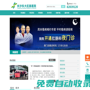 【長沙肛腸醫院】哪個醫院好_湖南長沙最好的肛腸科醫院是哪家_湖南長沙治療痔瘡醫院排名_湖南長沙胃腸醫院怎么樣 - 長沙東大肛腸醫院好不好