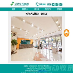 長沙東大肛腸醫院預約掛號_長沙肛腸科_湖南長沙治痔瘡醫院_長沙割痔瘡醫院_長沙肛腸醫院哪家好？長沙治痔瘡要多少錢？專業正規_男女分診_黑夜門診用心服務