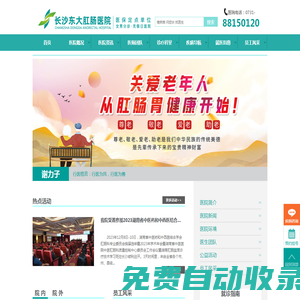長沙東大肛腸醫院-湖南長沙肛腸醫院哪家好？長沙胃腸醫院怎么樣？好不好？長沙胃鏡檢查膠囊內鏡檢查、腸鏡肛門鏡檢查、長沙治療痔瘡的醫院選東大醫院，正規專業看肛腸科胃腸科看痔瘡、肛裂、肛瘺、肛周膿腫、肛門疼痛、肛周瘙癢、便血、腸炎胃炎、腸息肉胃息肉、便秘腹瀉等疾病。