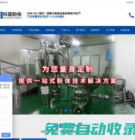 氣流粉碎機|超微粉碎機|氣流磨|分級機|工業粉碎機-濰坊科磊機械設備有限公司
