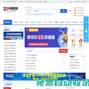 博信時代招標信息中心-招標|招投標|招標公告|權威的招標信息行業門戶網站
