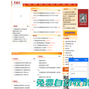 三門峽普通話報名網-三門峽普通話報名-三門峽普通話考試