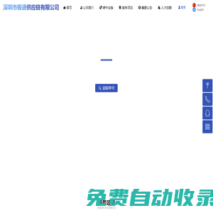 深圳市極通供應(yīng)鏈有限公司