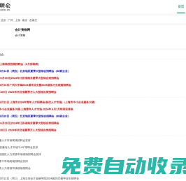招聘會網_校園招聘會_全國各地招聘會